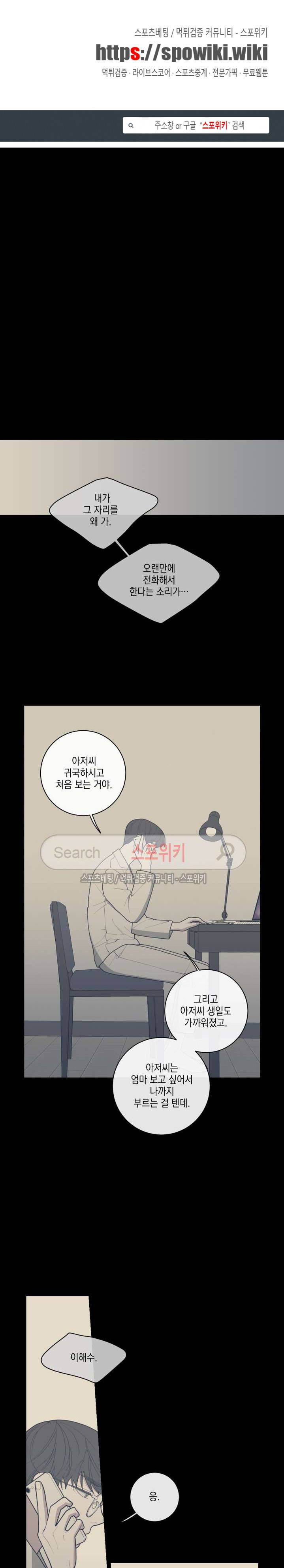 러브 오어 헤이트 34화 1