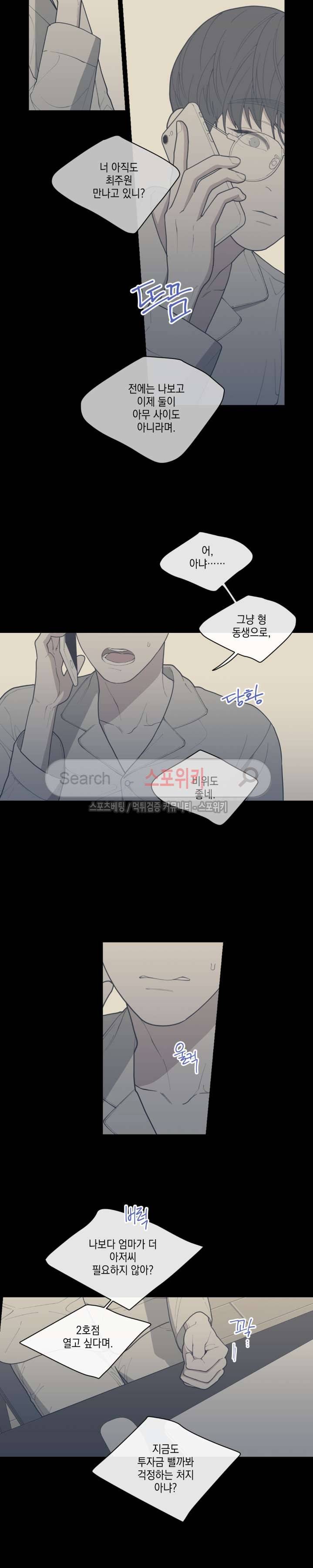 러브 오어 헤이트 34화 2