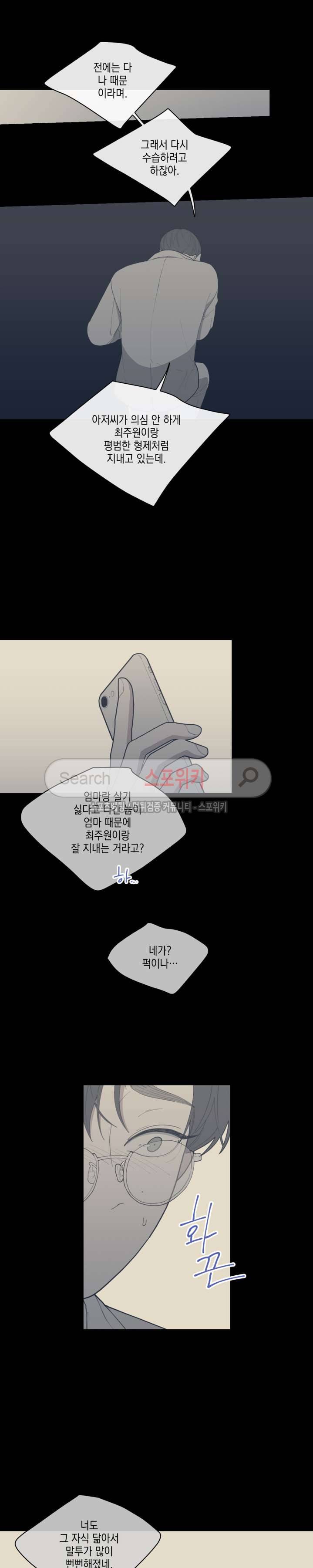 러브 오어 헤이트 34화 3