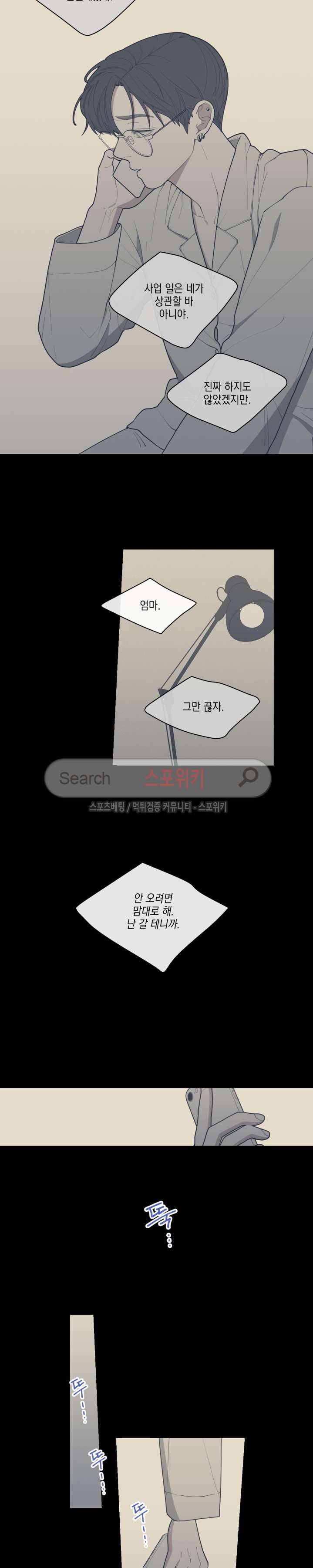 러브 오어 헤이트 34화 4