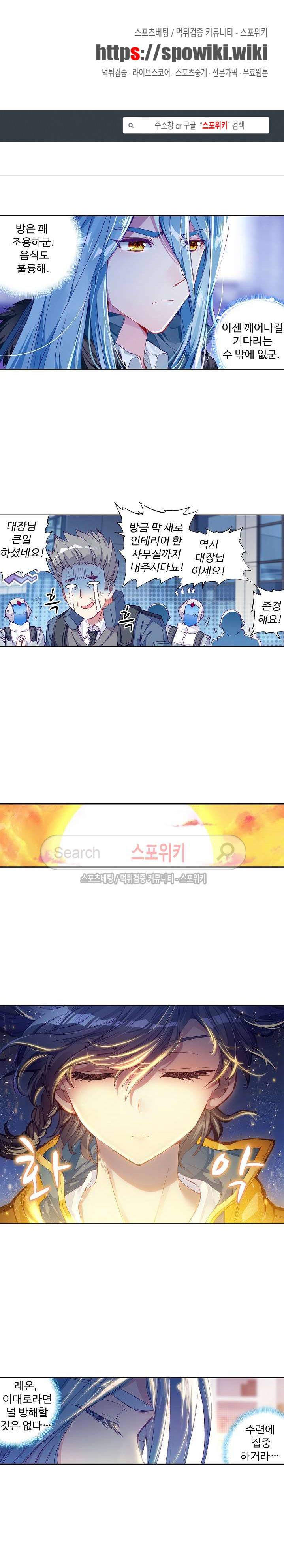 엘피스 전기: 용왕전설 73화 1