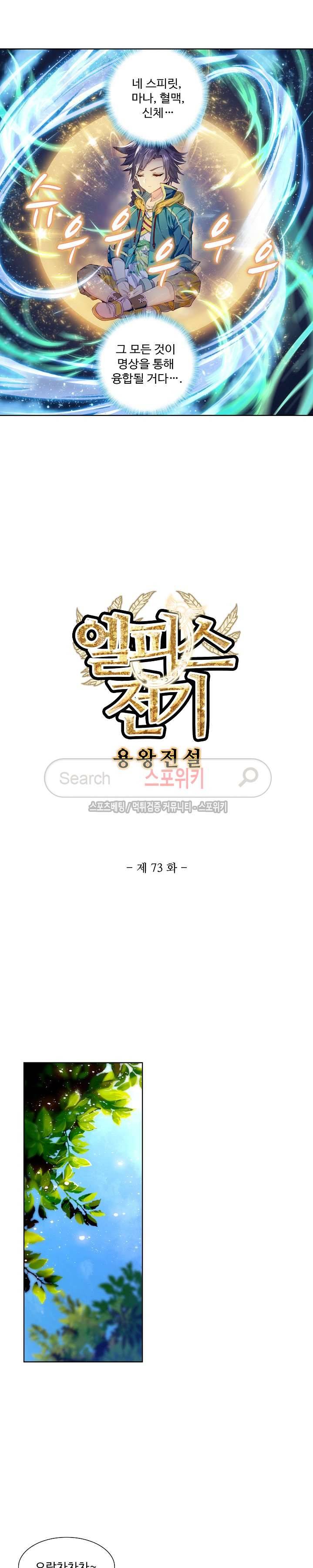 엘피스 전기: 용왕전설 73화 2