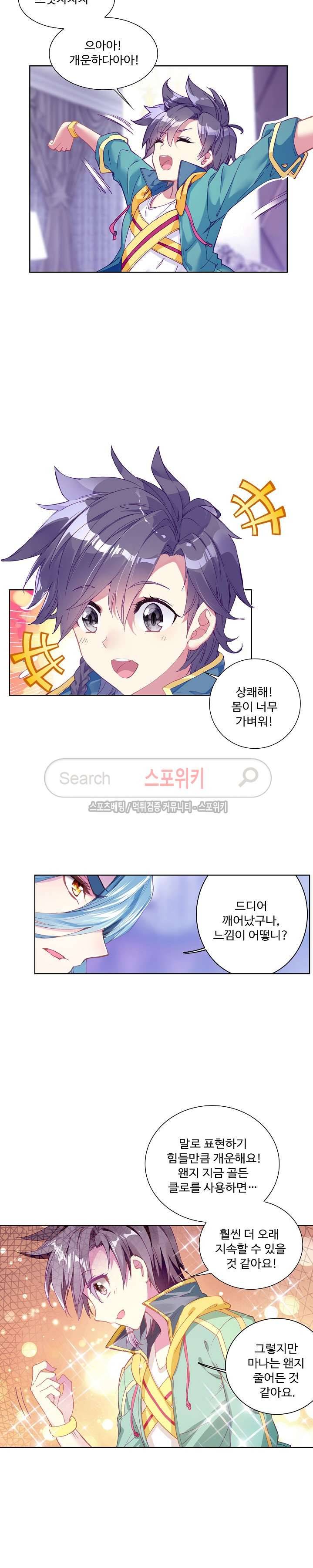엘피스 전기: 용왕전설 73화 3