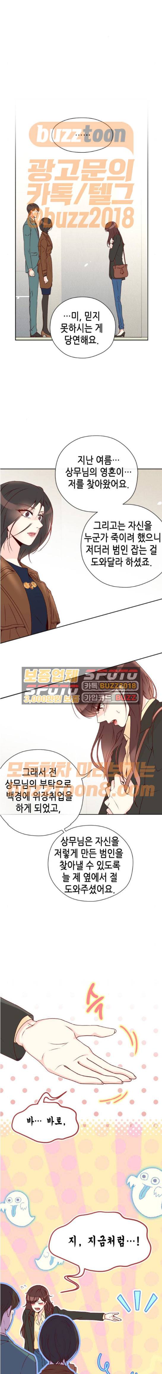 날 가져요 37화 2
