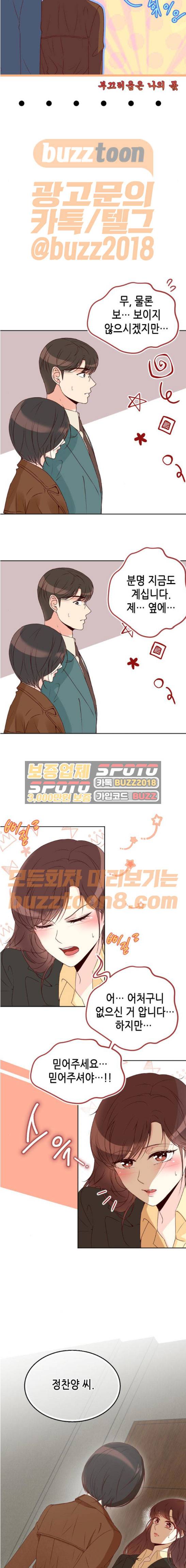 날 가져요 37화 3