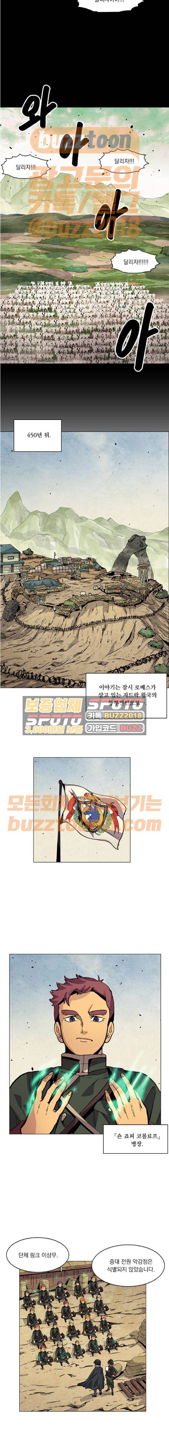 로베스의 완전감각 37화 2