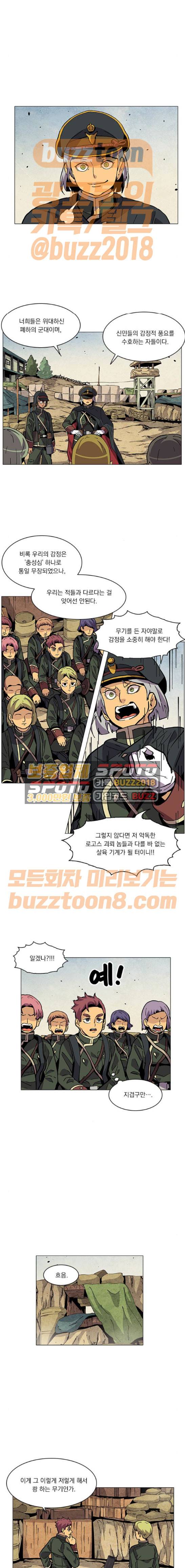 로베스의 완전감각 37화 3