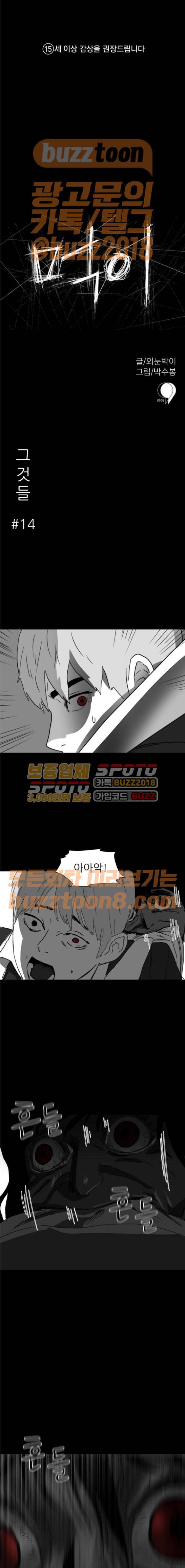 먹이 14화 1
