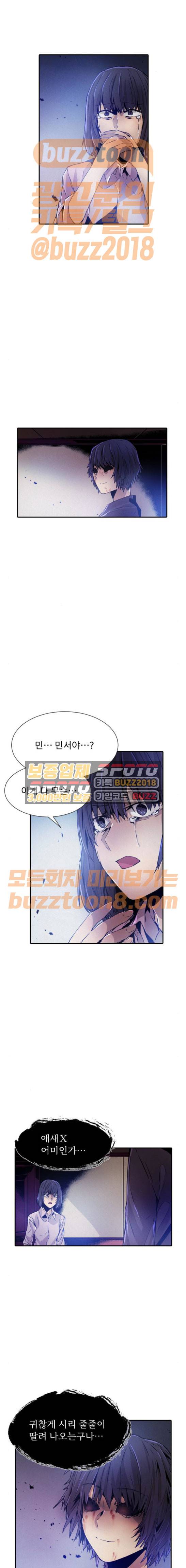 신을 죽이는 방법 41화 1