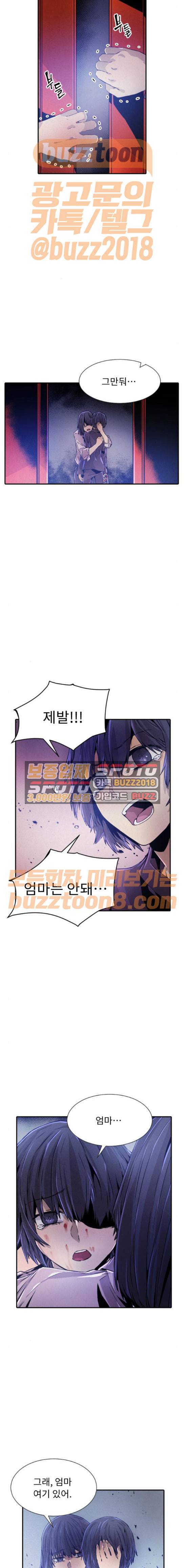 신을 죽이는 방법 41화 5