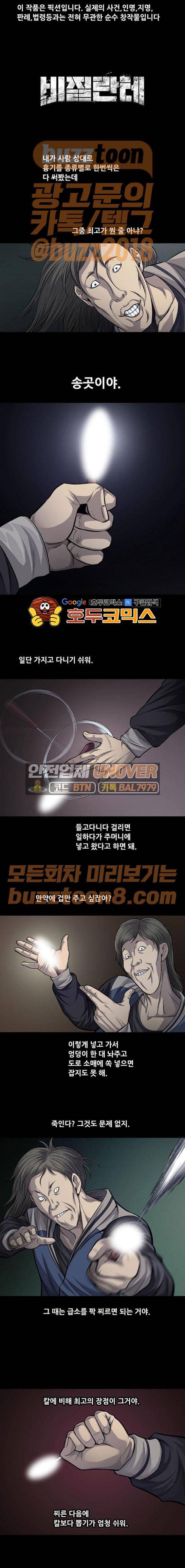 비질란테 55화 1