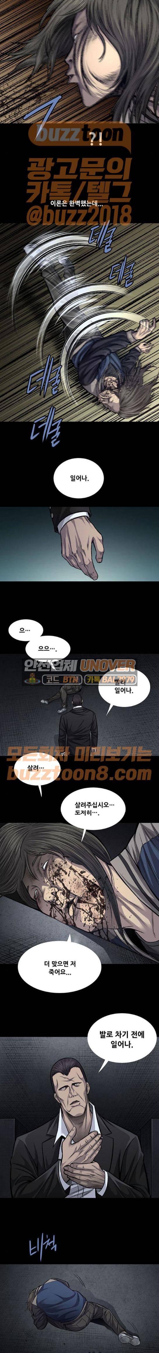 비질란테 55화 3