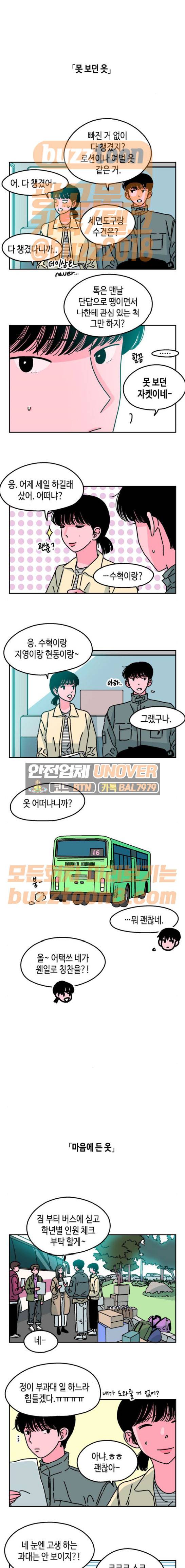 옆집친구 31화 1