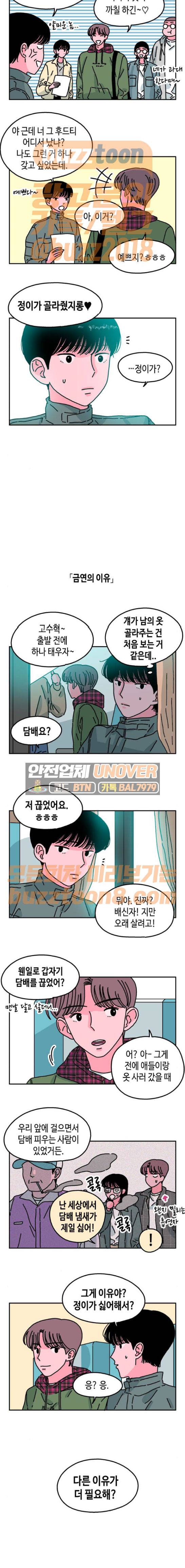 옆집친구 31화 2
