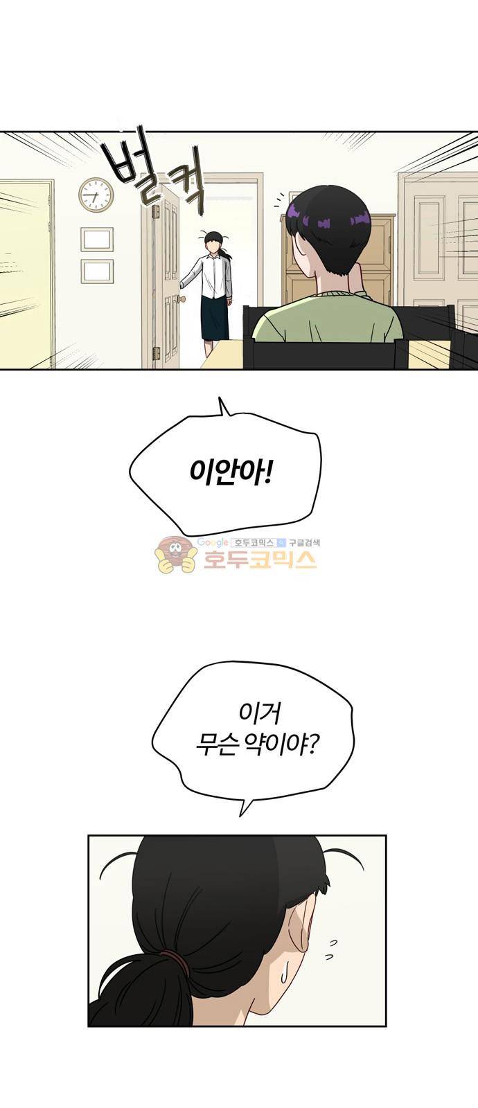 점핑오버 7화 1