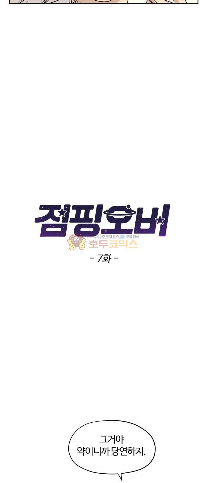 점핑오버 7화 3
