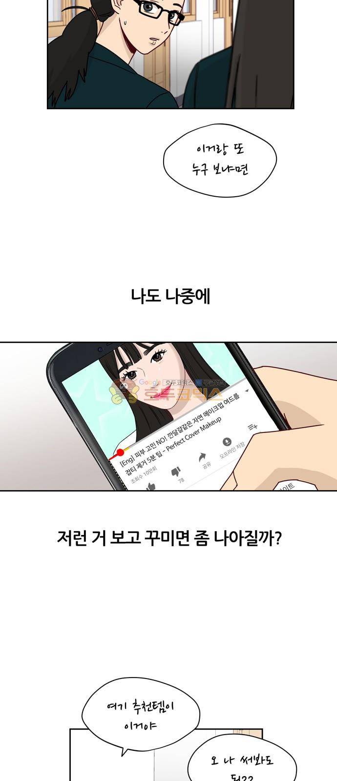점핑오버 7화 12