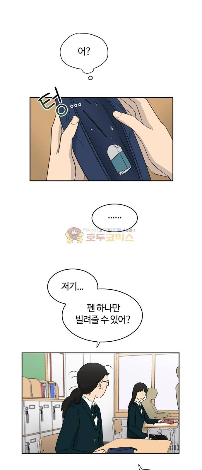 점핑오버 7화 19
