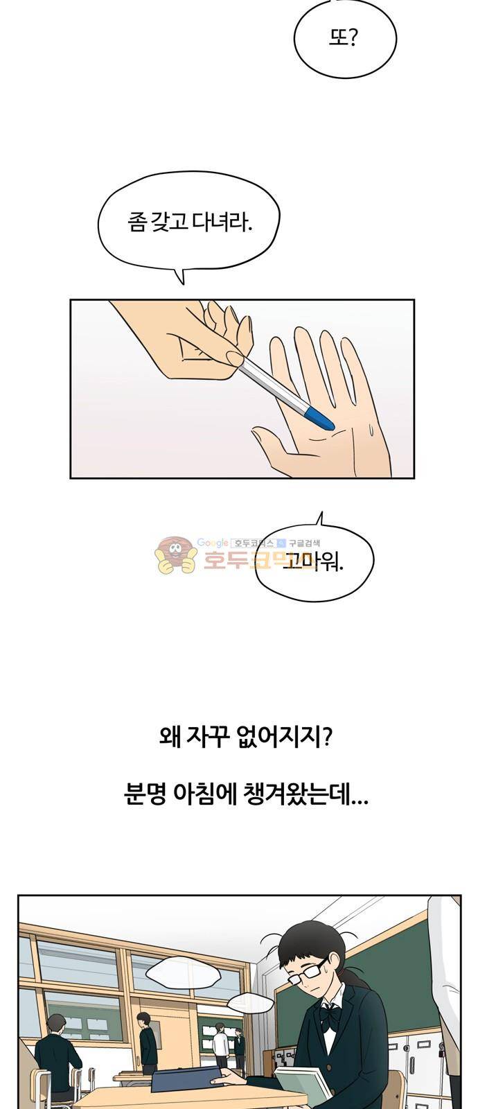 점핑오버 7화 20