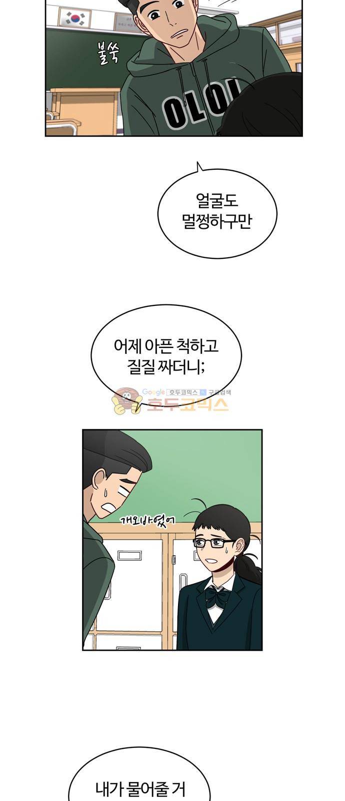 점핑오버 7화 22