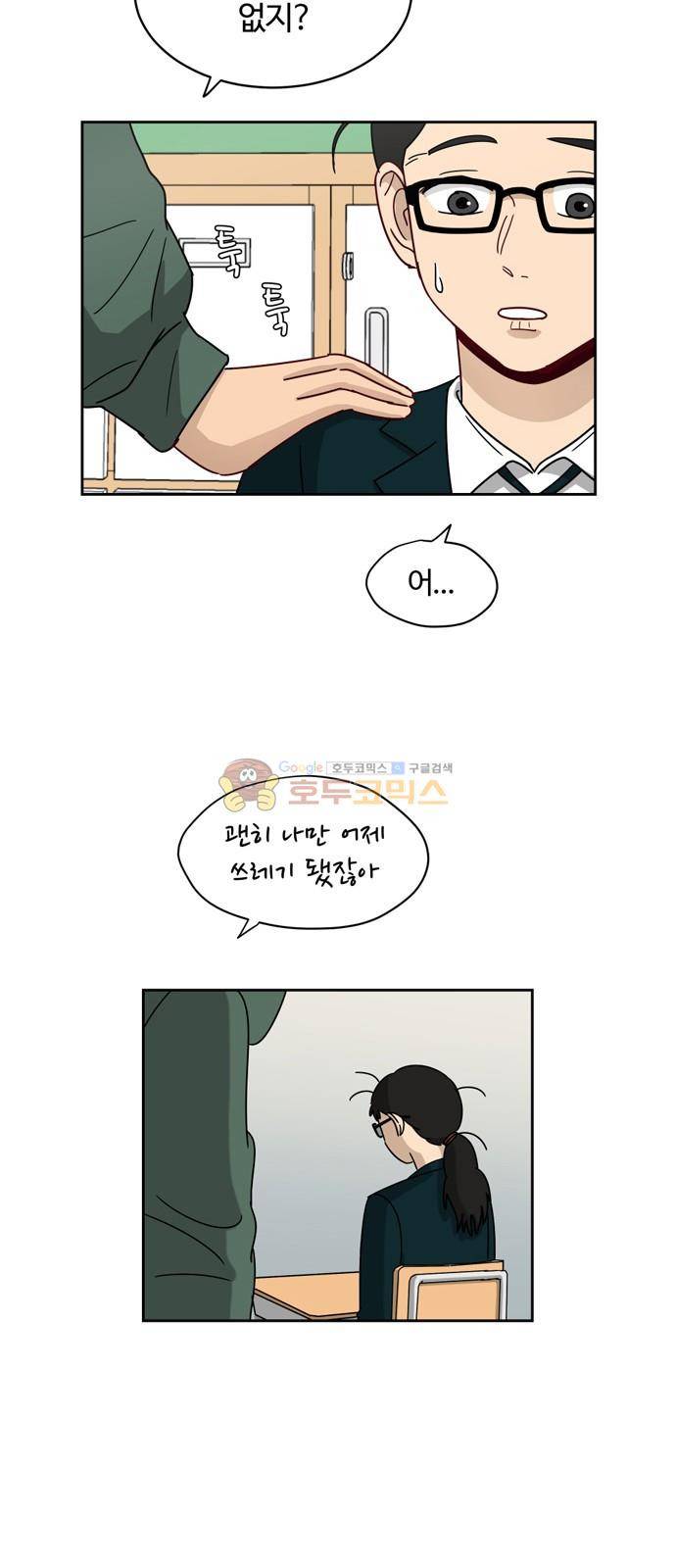 점핑오버 7화 23