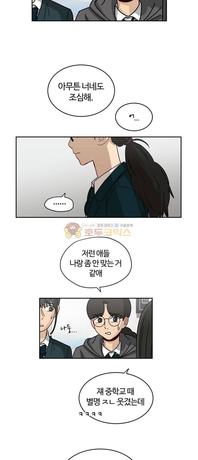 점핑오버 7화 32