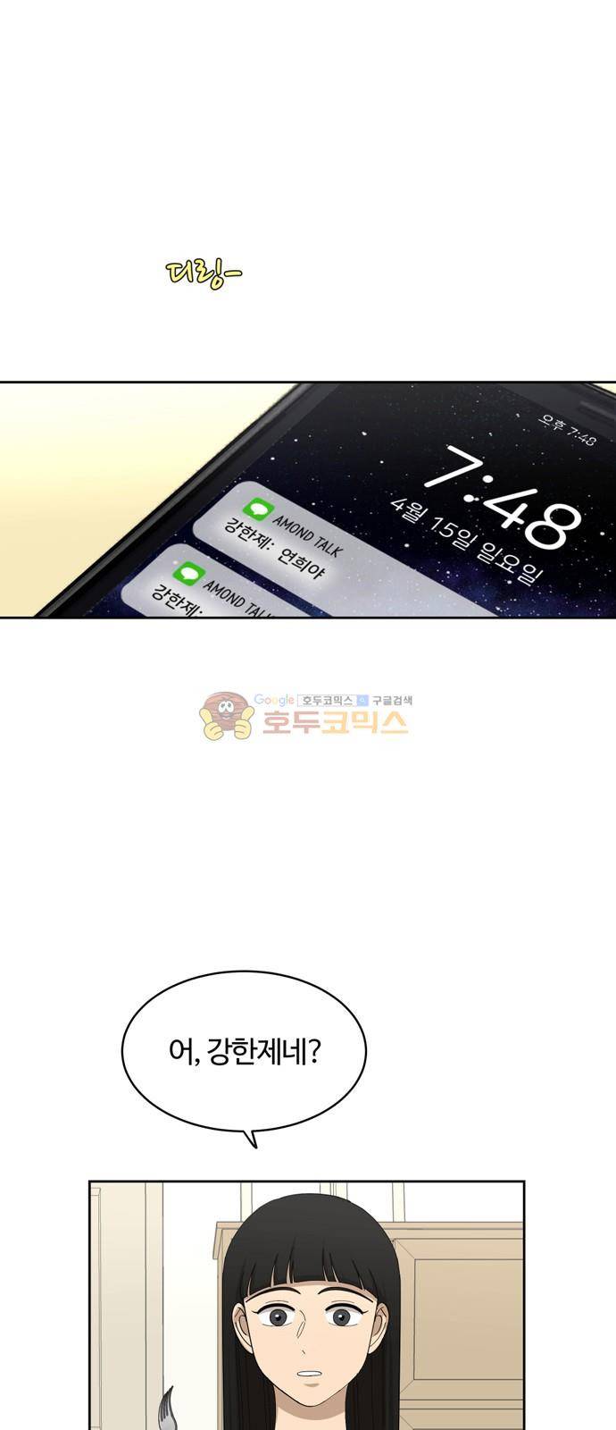점핑오버 17화 1