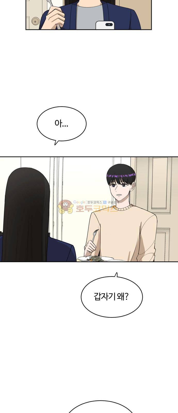 점핑오버 17화 2