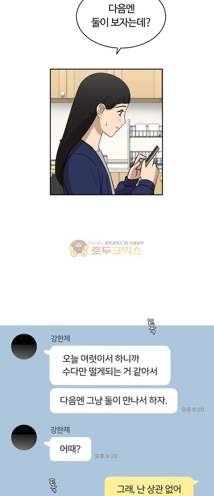 점핑오버 17화 3