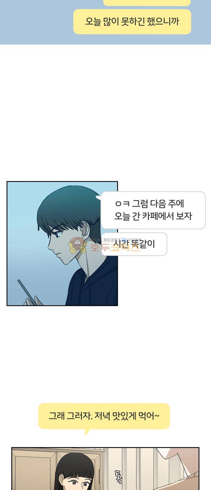 점핑오버 17화 4