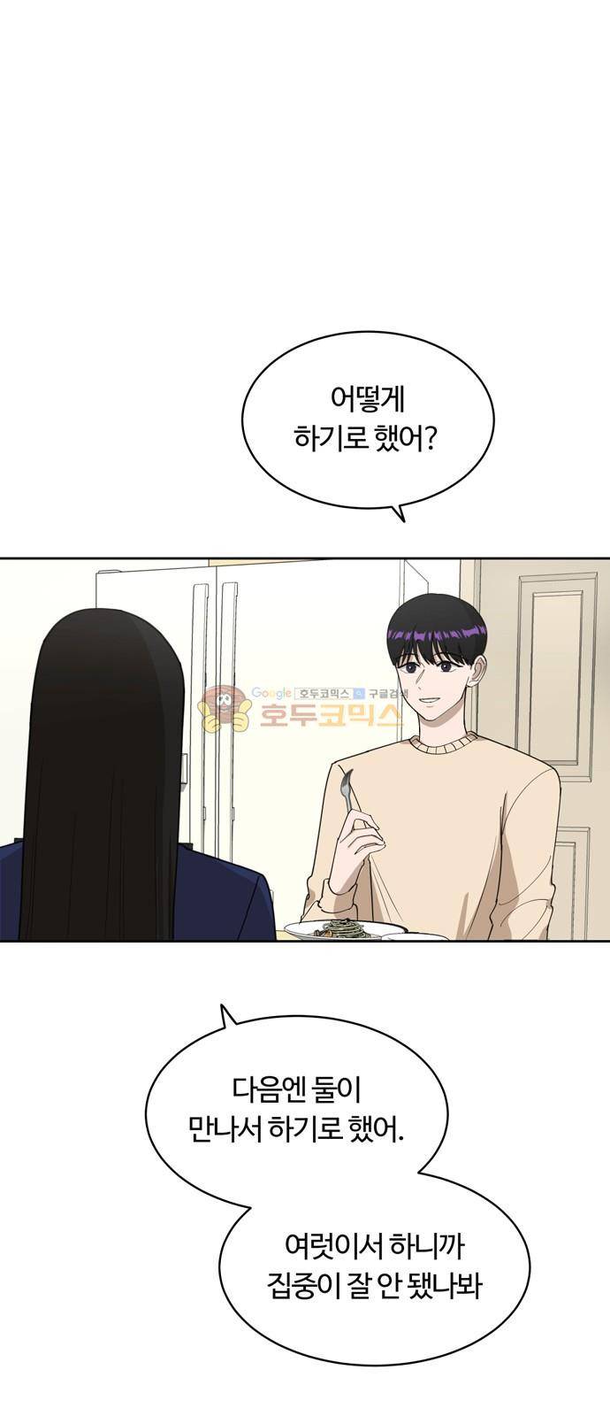 점핑오버 17화 6