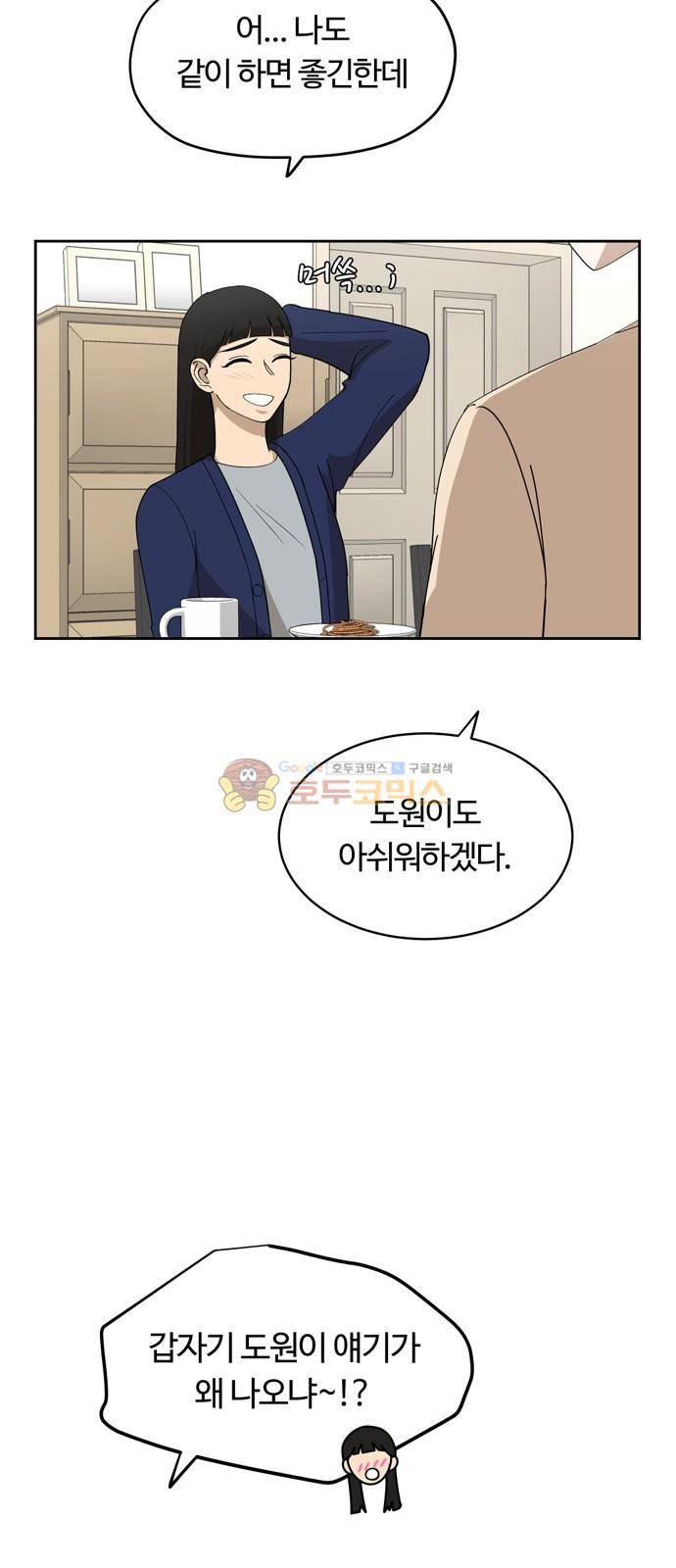 점핑오버 17화 8