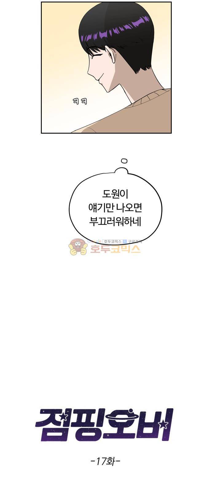 점핑오버 17화 9