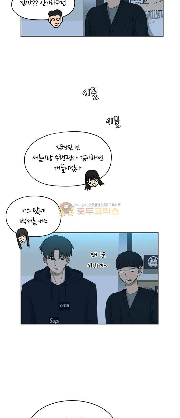 점핑오버 17화 11