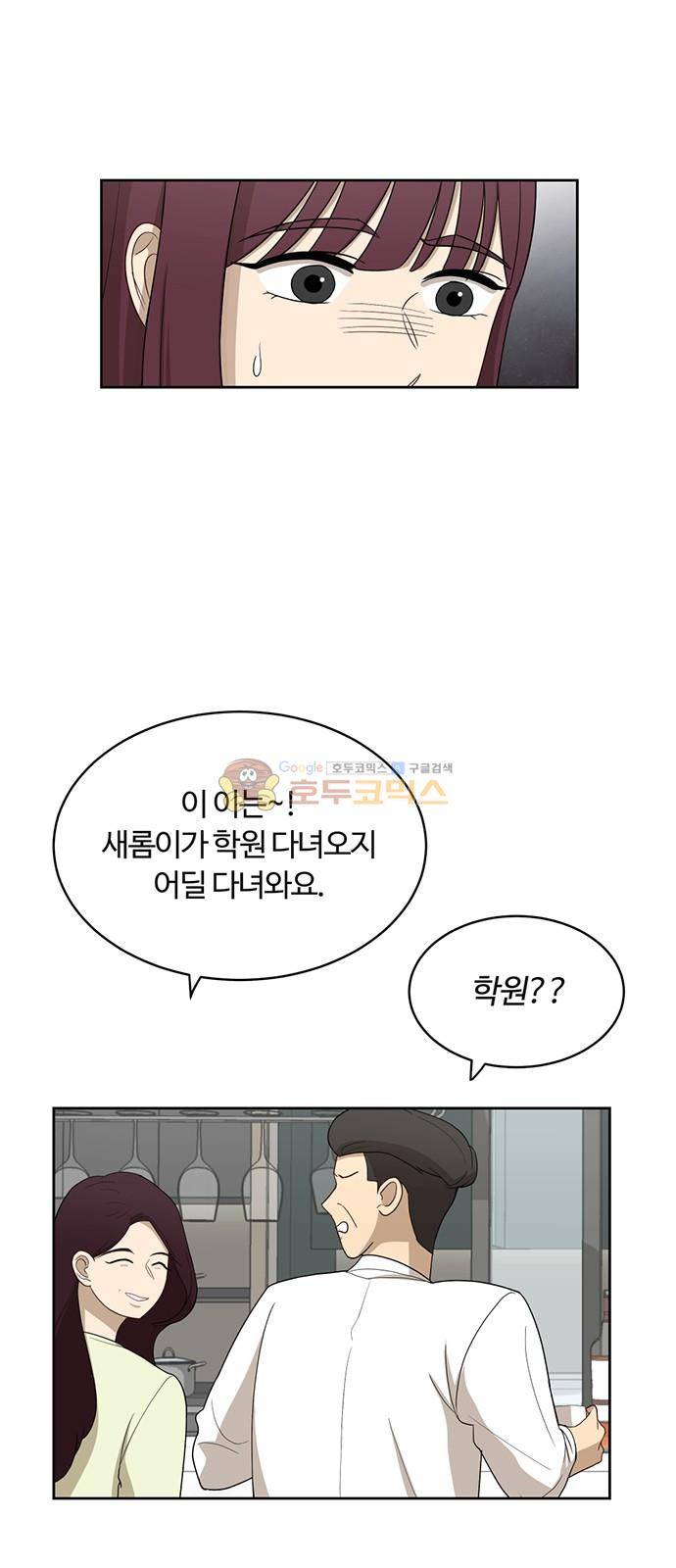 점핑오버 23화 3