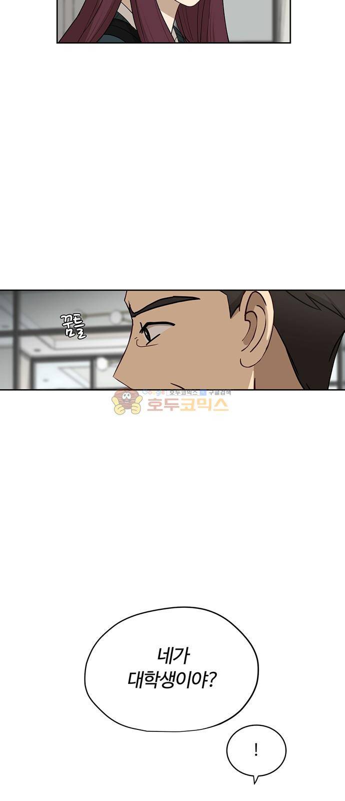 점핑오버 23화 5