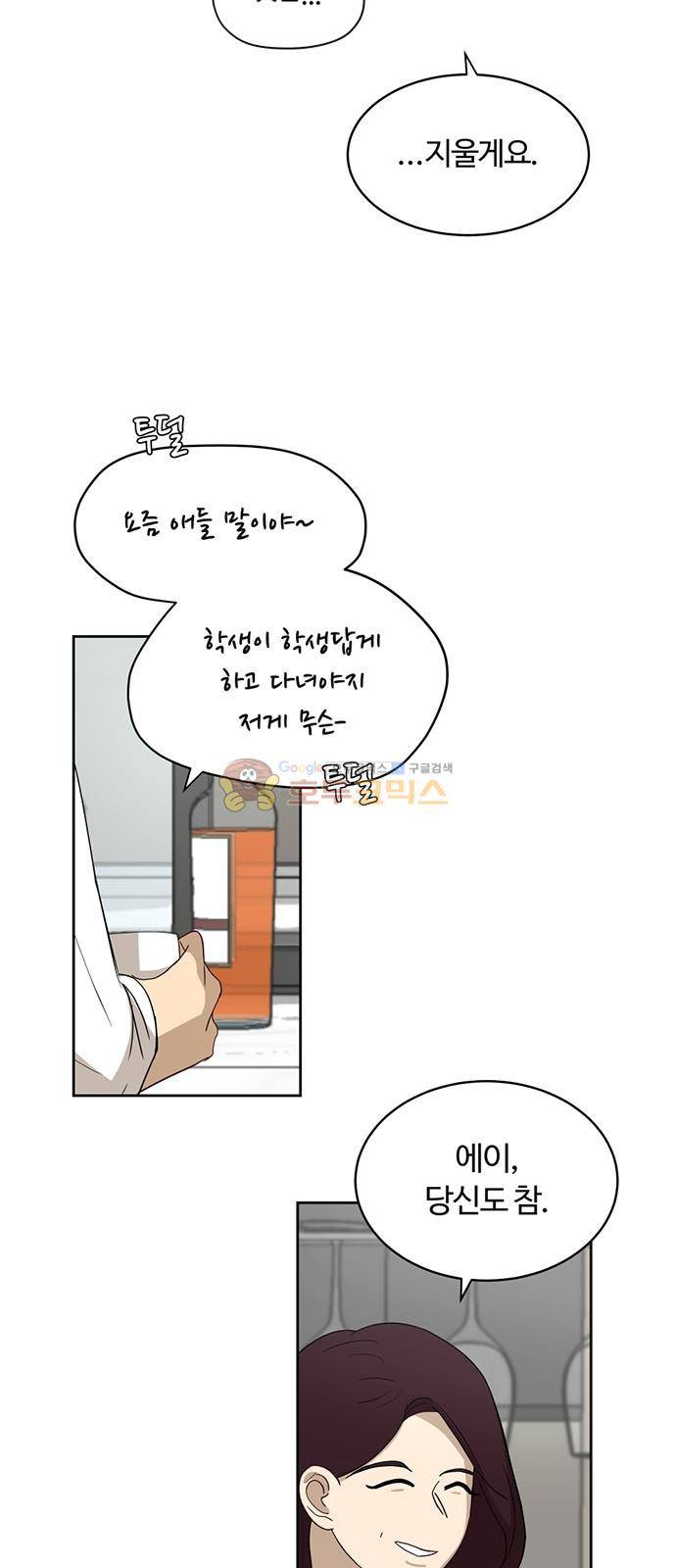 점핑오버 23화 7