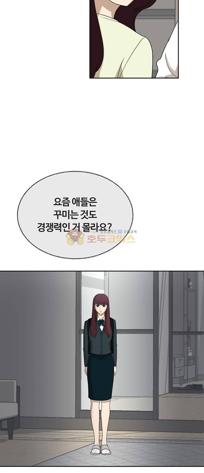 점핑오버 23화 8