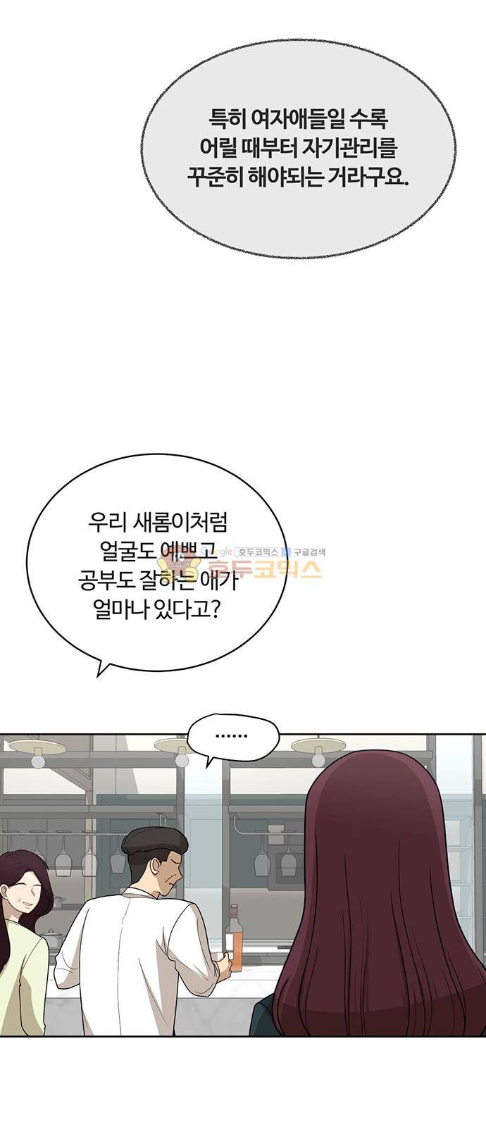 점핑오버 23화 9