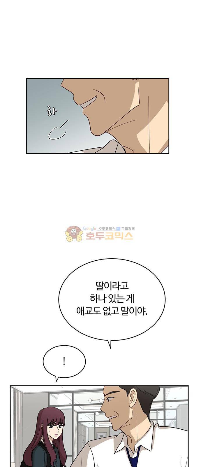 점핑오버 23화 10