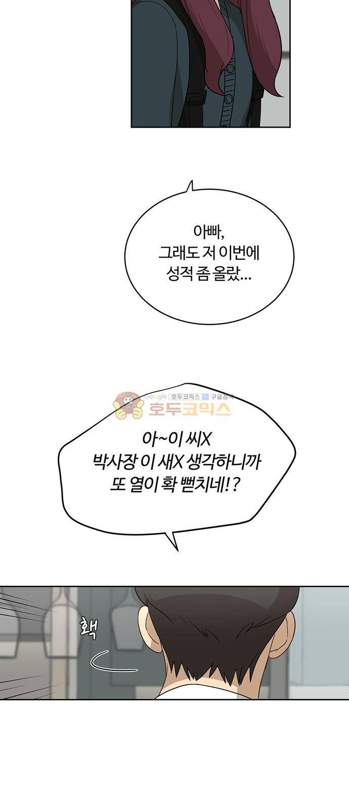 점핑오버 23화 12