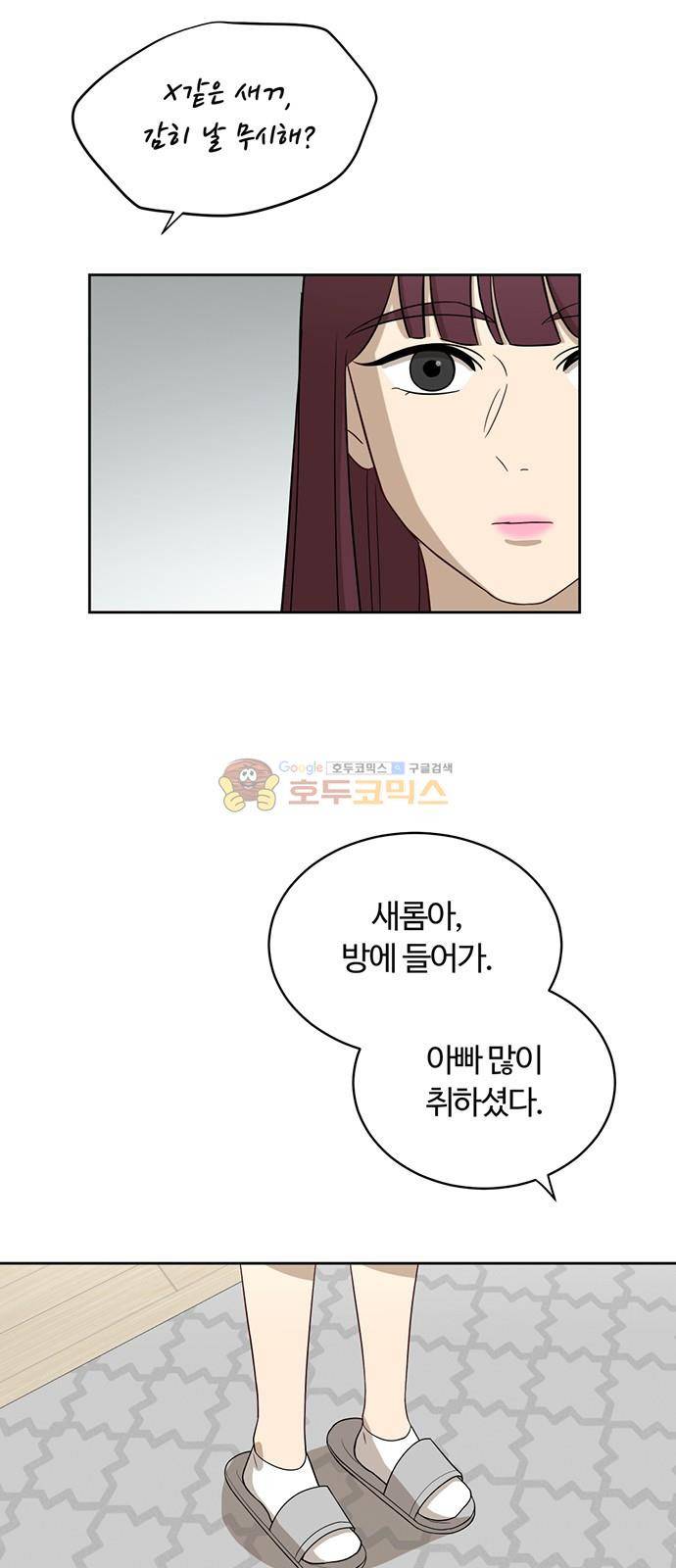 점핑오버 23화 13