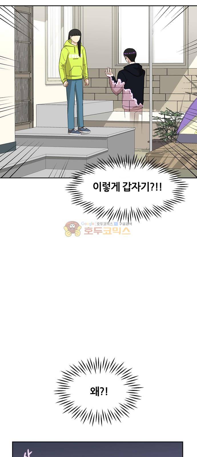 점핑오버 33화 4