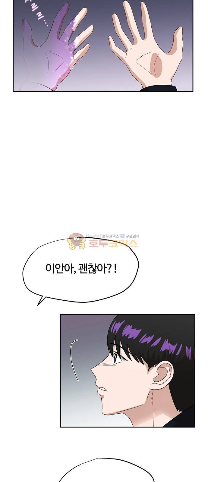 점핑오버 33화 5
