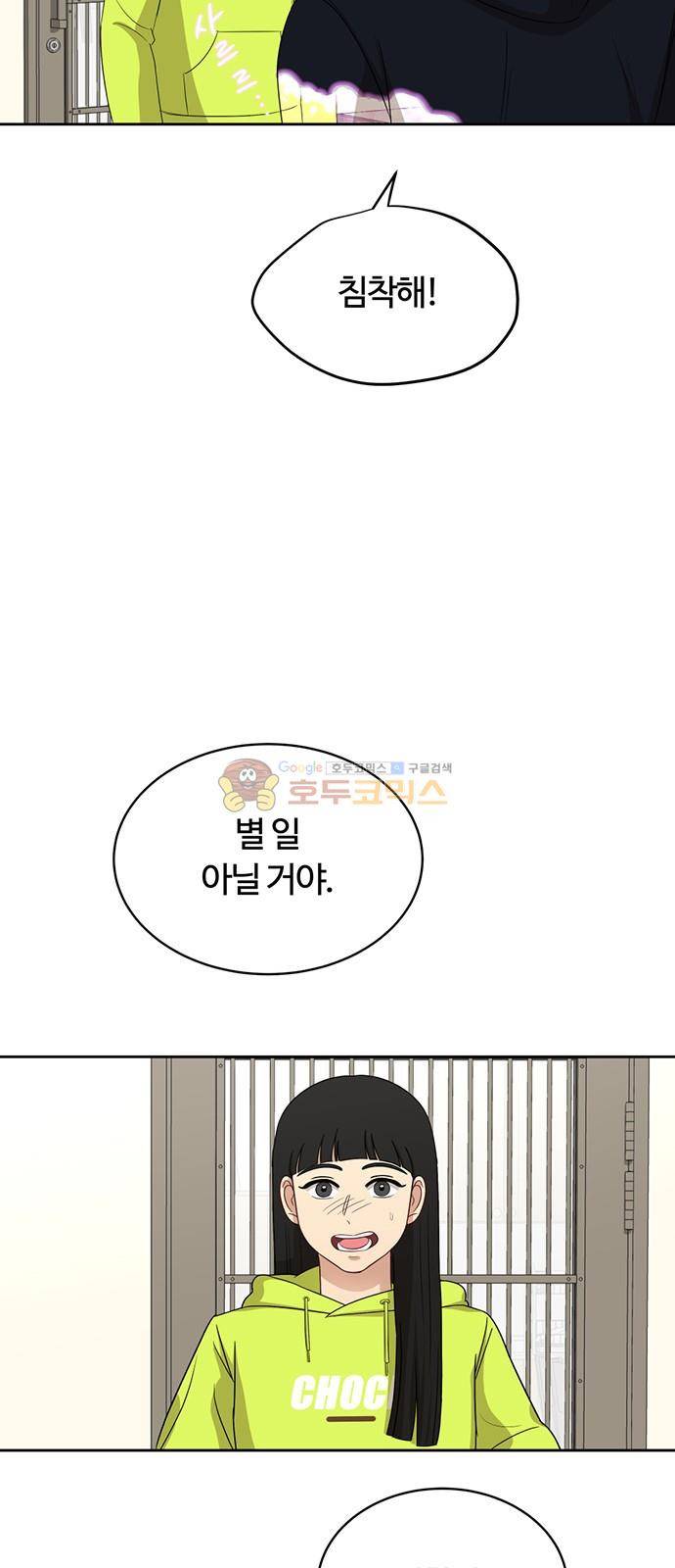 점핑오버 33화 7