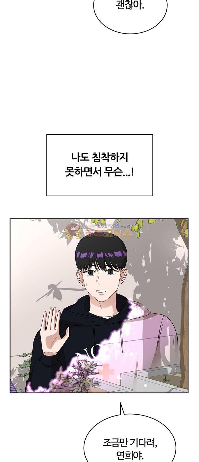 점핑오버 33화 8