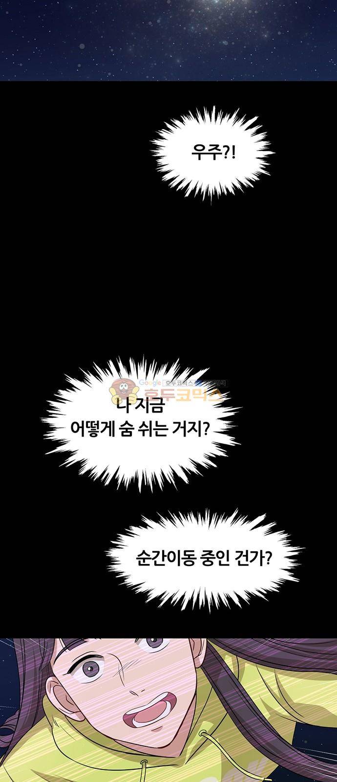 점핑오버 33화 18