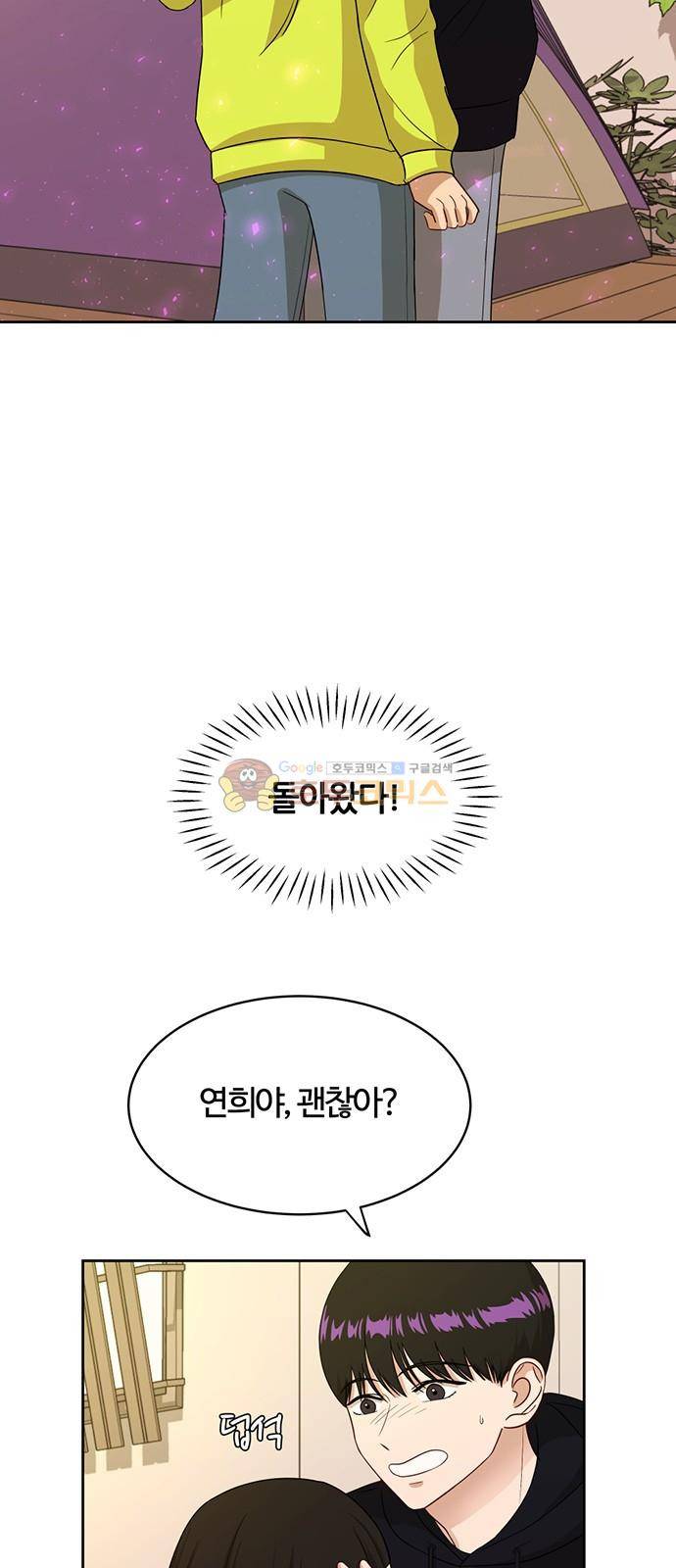 점핑오버 33화 26