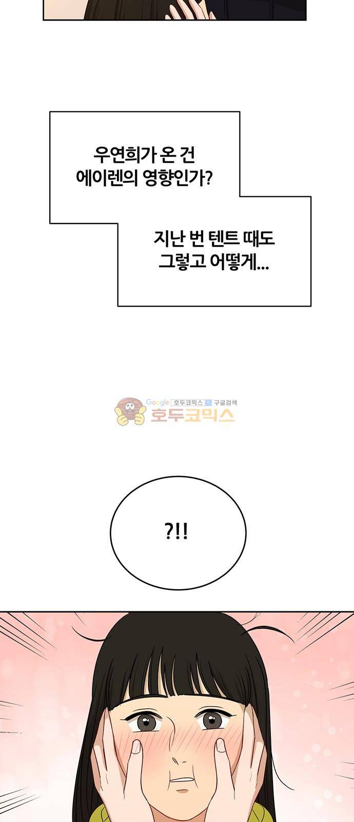 점핑오버 33화 27