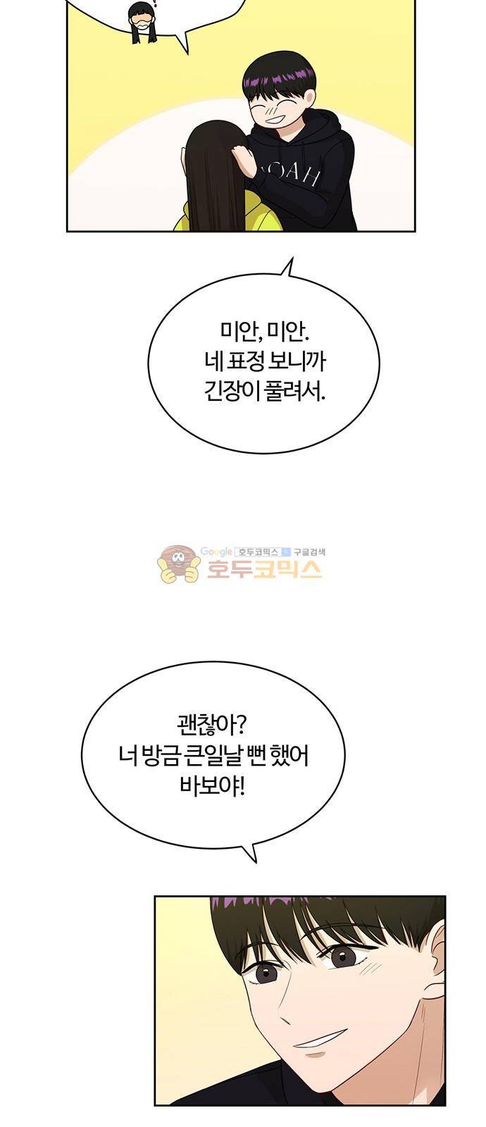점핑오버 33화 29